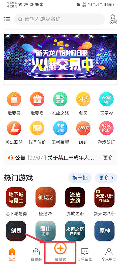 嘟嘟网络游戏交易平台app截图
