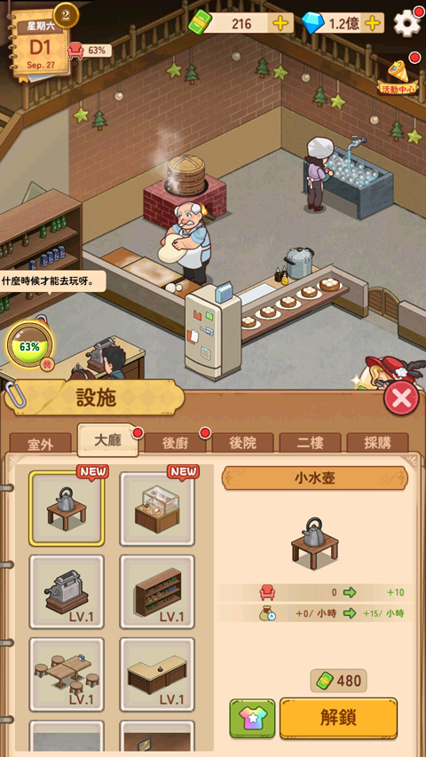 爷爷的早餐店截图