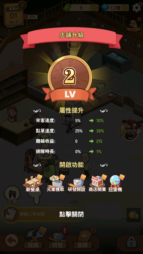 爷爷的早餐店截图