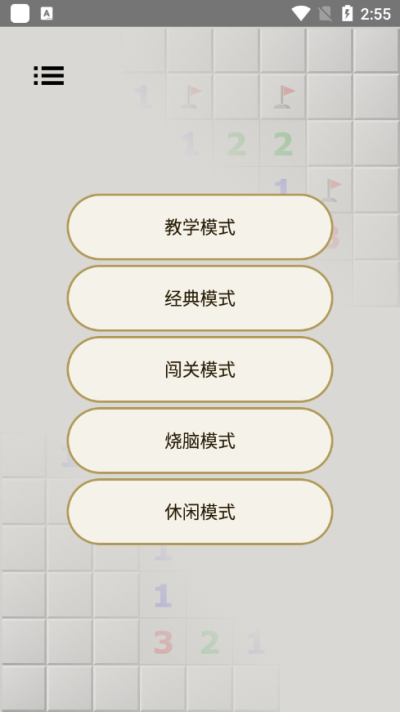 扫雷经典版截图