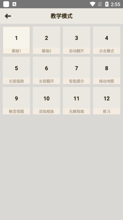 扫雷经典版截图