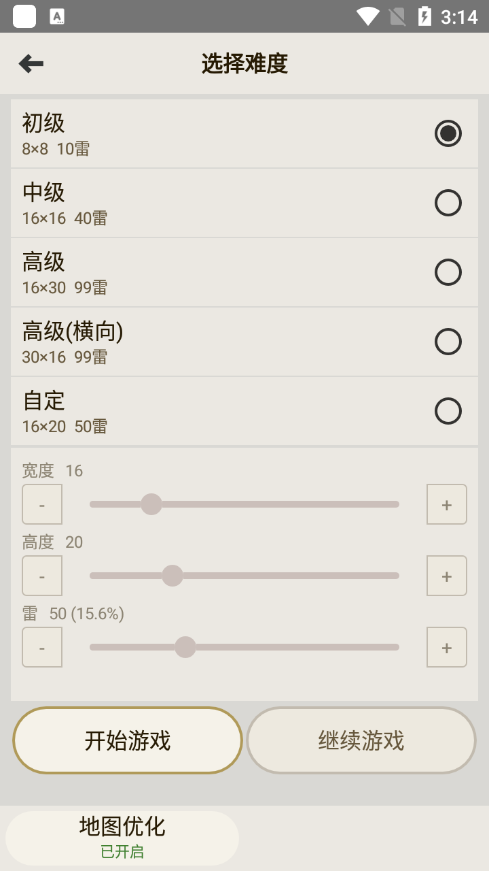 扫雷经典版截图
