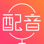 配音神器app