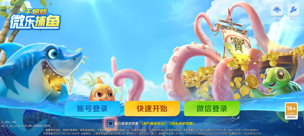 微乐捕鱼千炮版最新版截图
