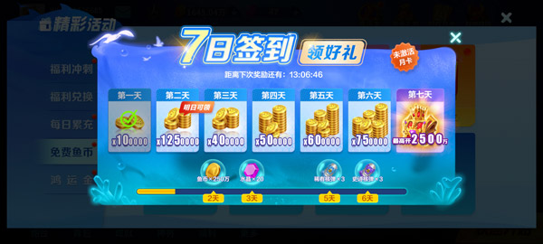 微乐捕鱼千炮版最新版截图