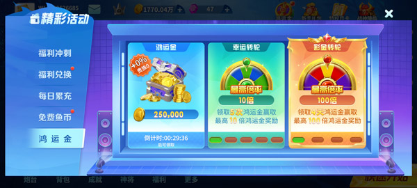微乐捕鱼千炮版最新版截图