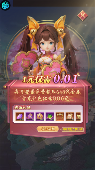 梦想三国之勇往直前0.1折版截图