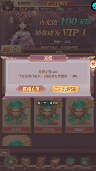 梦想三国之勇往直前0.1折版截图