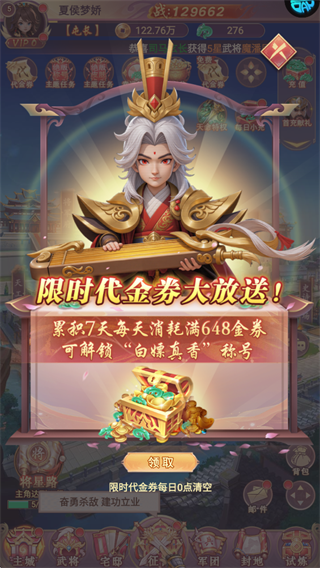 梦想三国之勇往直前0.1折版截图