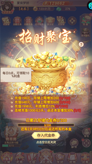 梦想三国之勇往直前0.1折版截图