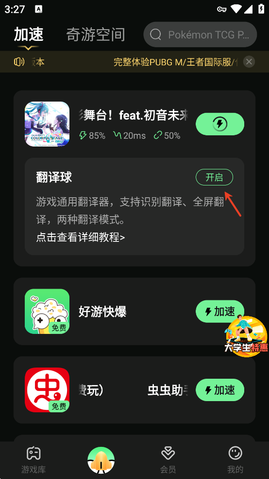 世界计划缤纷舞台国际服（ColorfulStage）截图