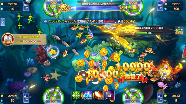 捕鱼新纪元手游截图