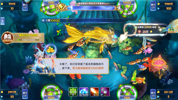 捕鱼新纪元手游截图
