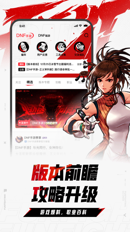 DNF助手app截图