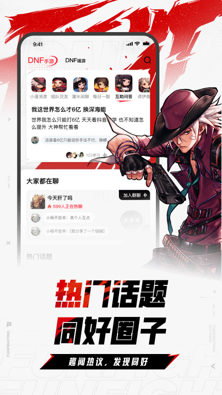 DNF助手app截图