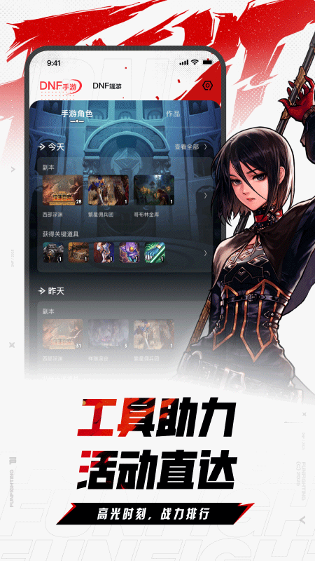 DNF助手app截图