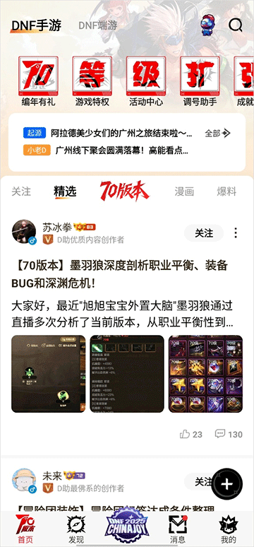 DNF助手app截图