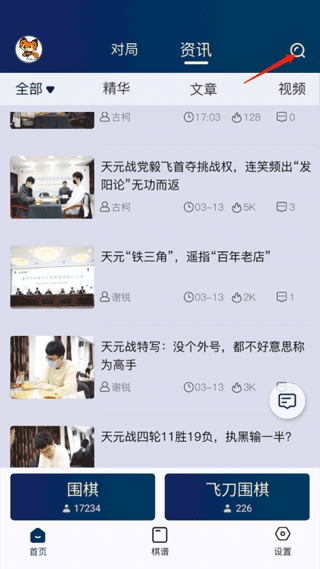 野狐围棋官方正版截图
