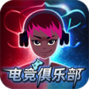 电竞俱乐部手游中文版