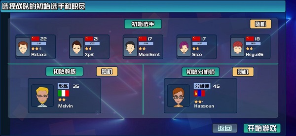 电竞俱乐部手游中文版截图