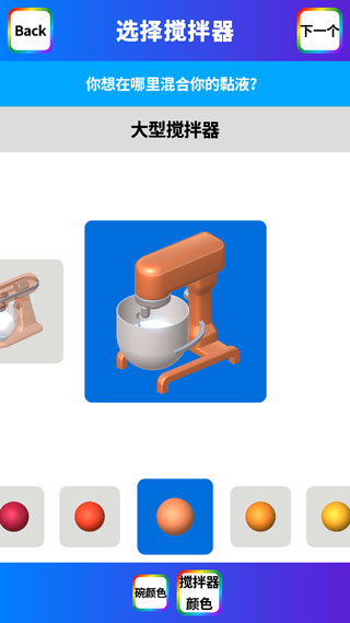 软泥模拟器中文版截图