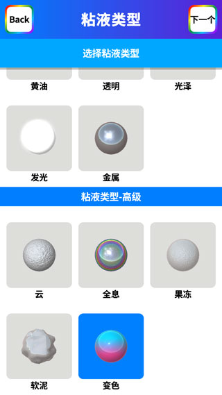 软泥模拟器中文版截图