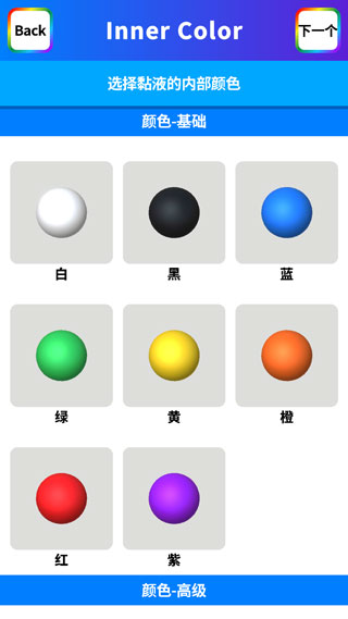 软泥模拟器中文版截图