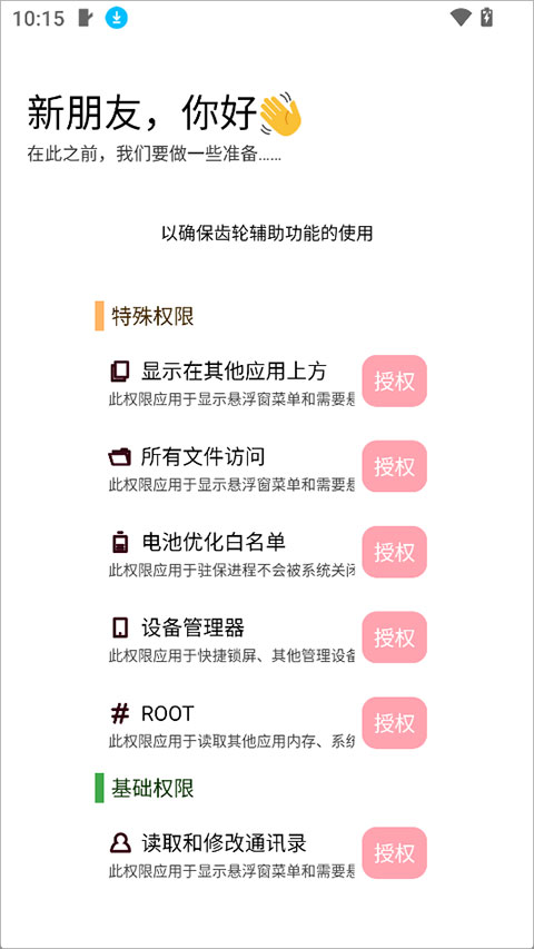 齿轮辅助app截图