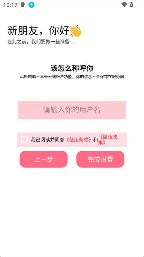 齿轮辅助app截图