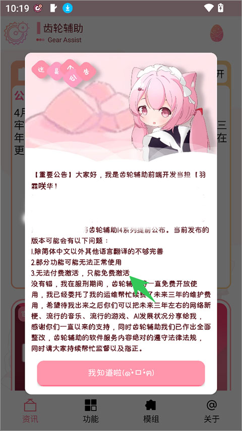 齿轮辅助app截图