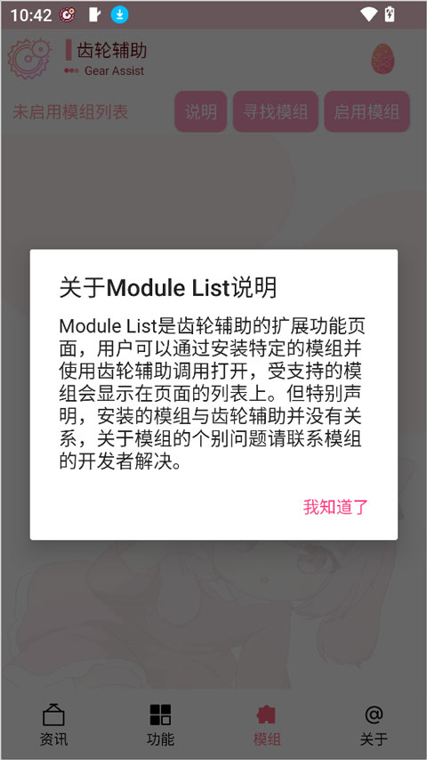 齿轮辅助app截图
