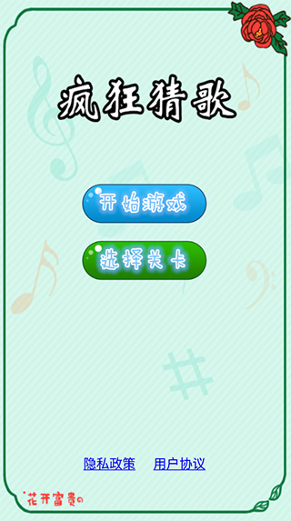 疯狂猜歌截图