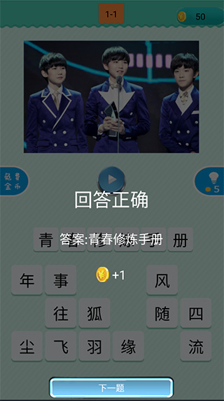 疯狂猜歌截图