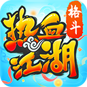 热血江湖打金版