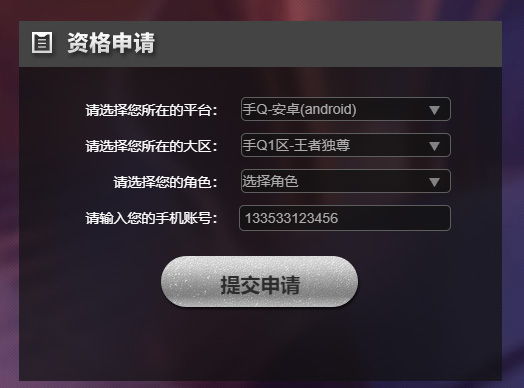 王者荣耀前瞻版截图