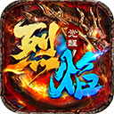 烈焰觉醒官方正版