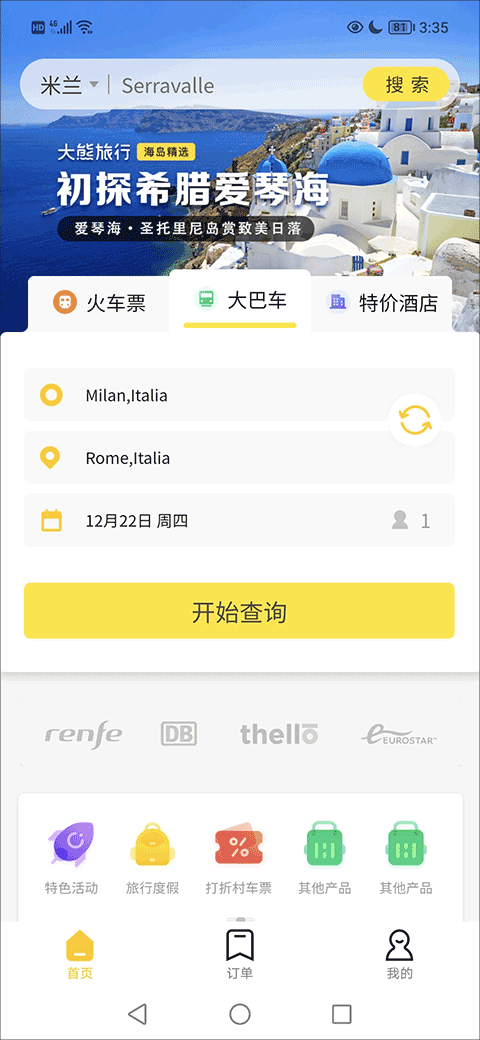 大熊旅行app截图
