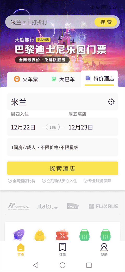 大熊旅行app截图