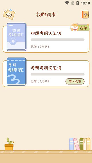 奶酪单词app截图
