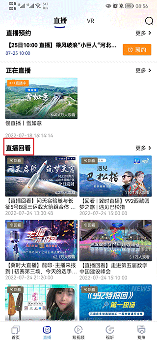 河北广播电视台冀时客户端截图