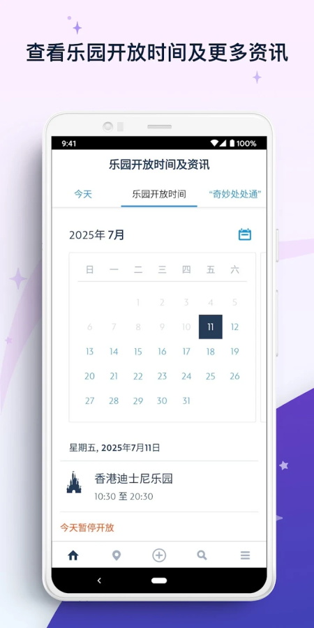 香港迪士尼app截图