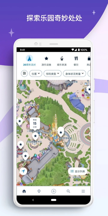 香港迪士尼app截图