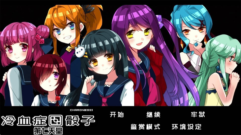 冷血症骰子手机汉化版截图