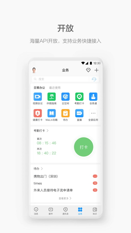 WeLink手机版截图