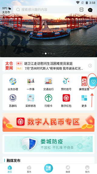 太融e app截图