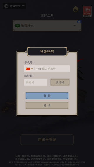 这就是江湖vivo版截图