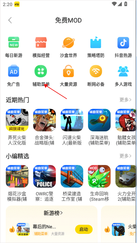 闪玩app截图