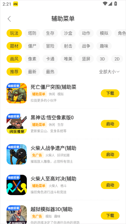 闪玩app截图
