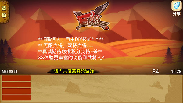 excel三国杀单机版截图