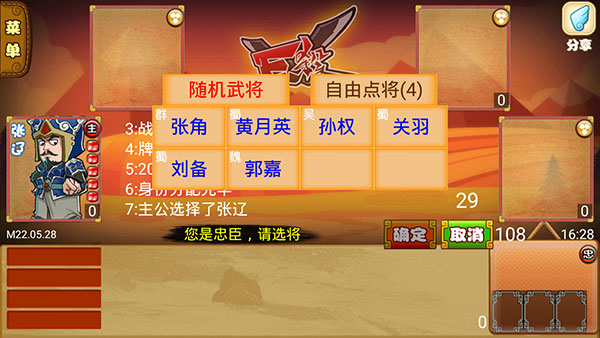 excel三国杀单机版截图